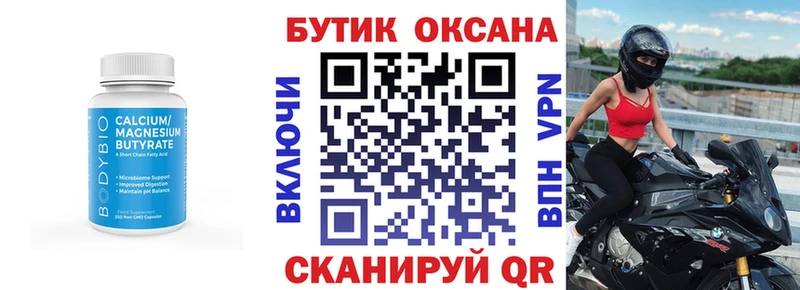 Бутират бутик  Мирный 